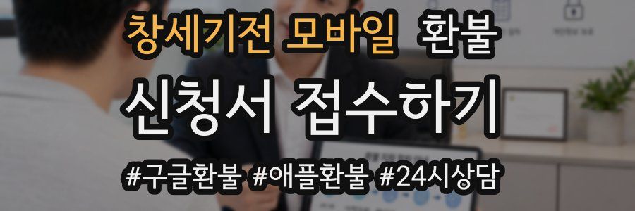 창세기전 모바일 환불