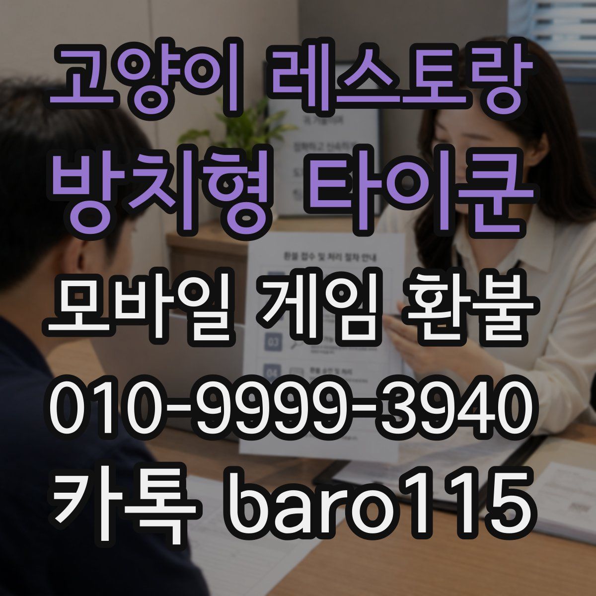 고양이 레스토랑 : 방치형 타이쿤 환불