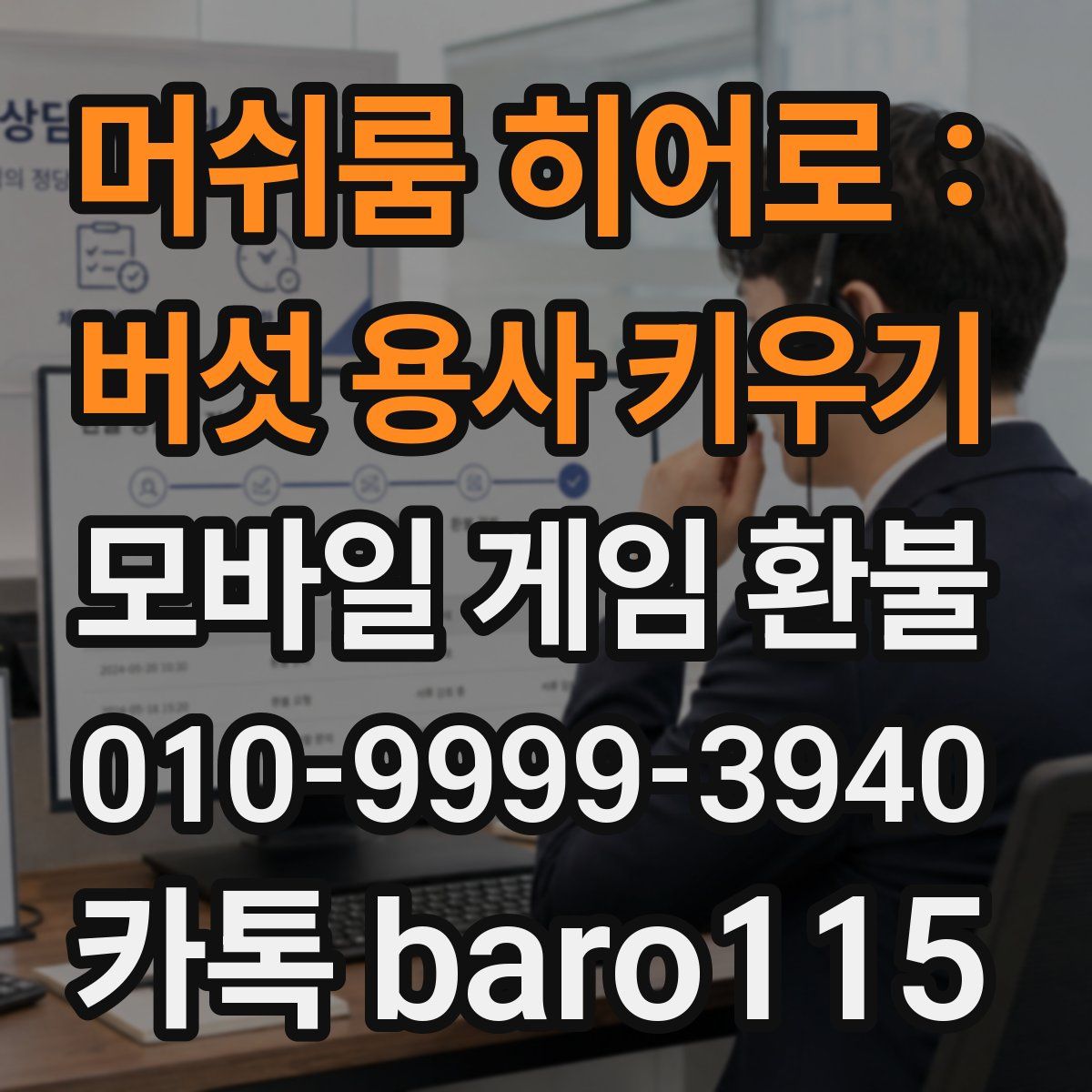머쉬룸 히어로 : 버섯 용사 키우기 환불