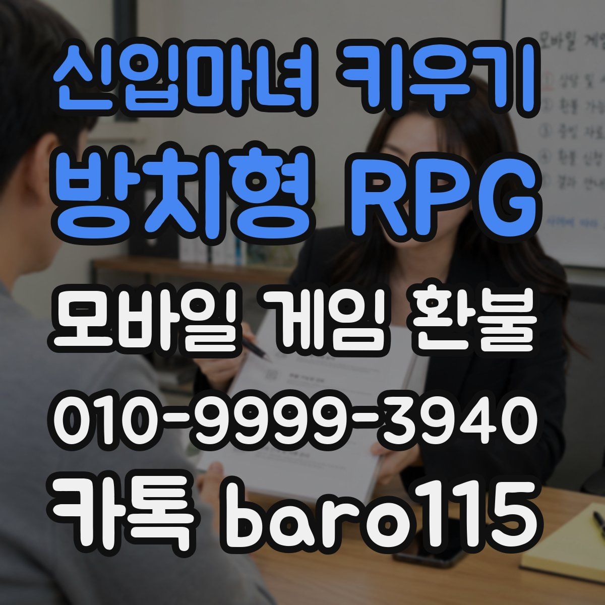 신입마녀 키우기 : 방치형 RPG 환불
