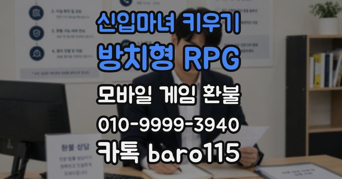 신입마녀 키우기 : 방치형 RPG 환불