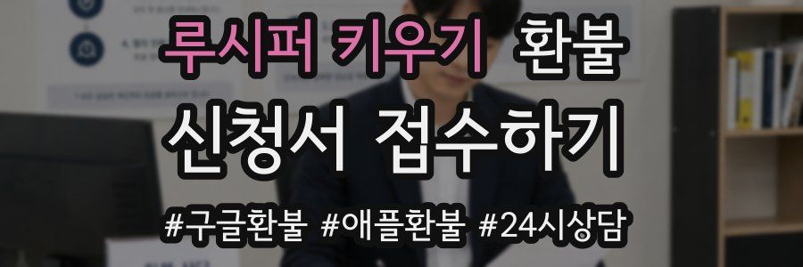 루시퍼 키우기 환불