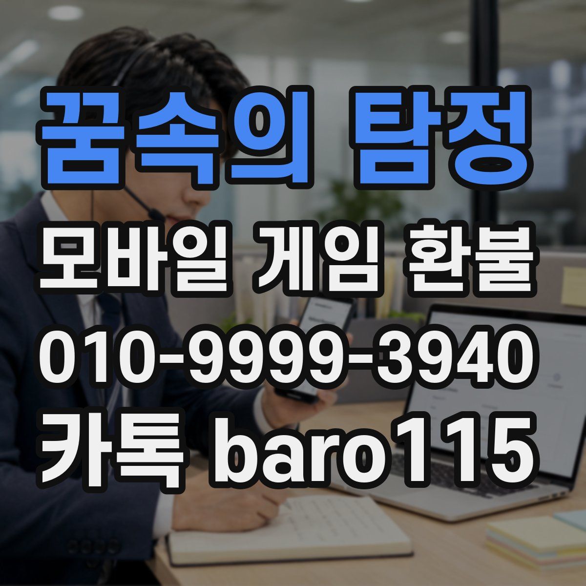 꿈속의 탐정 환불