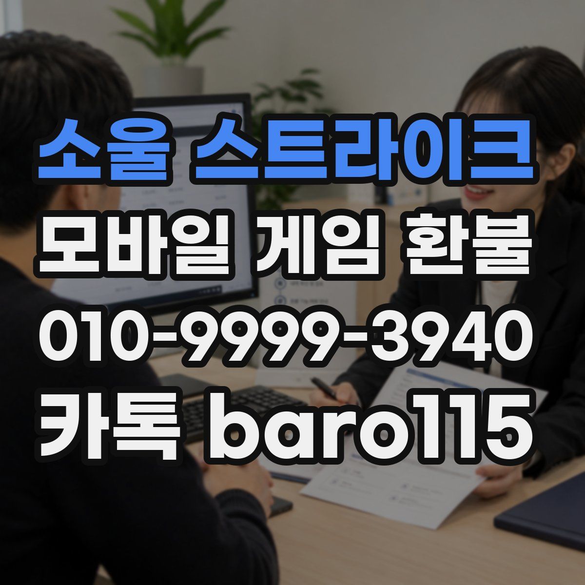 소울 스트라이크 환불