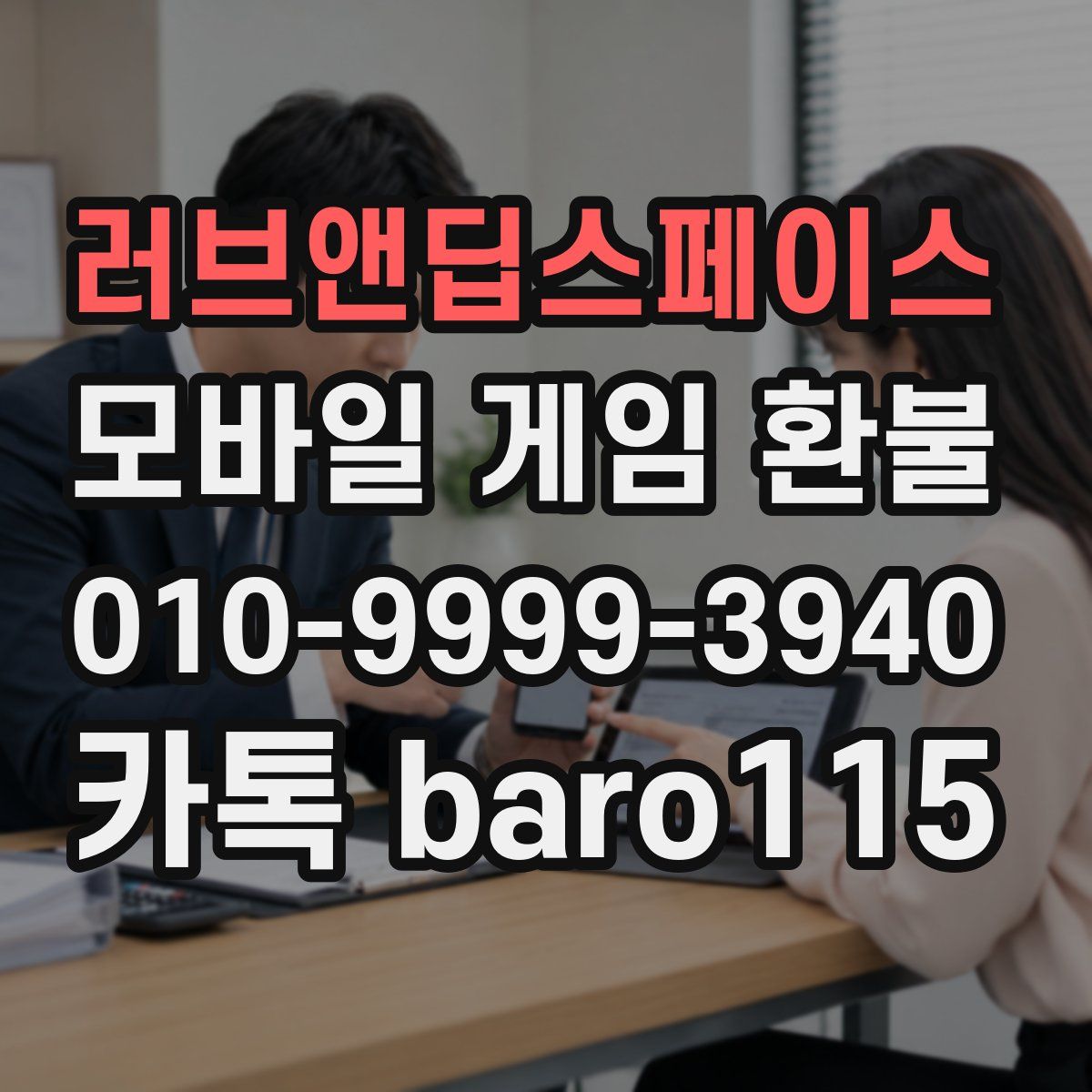 러브앤딥스페이스 환불