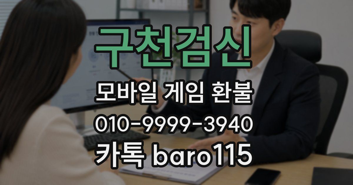구천검신 환불