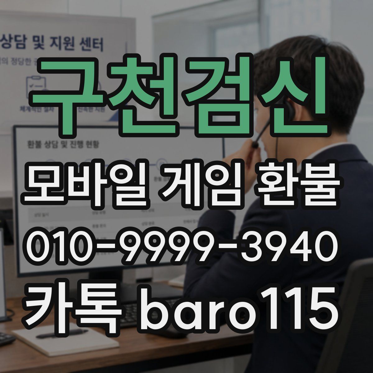 구천검신 환불