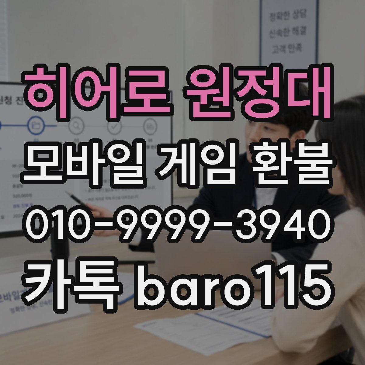 히어로 원정대 환불