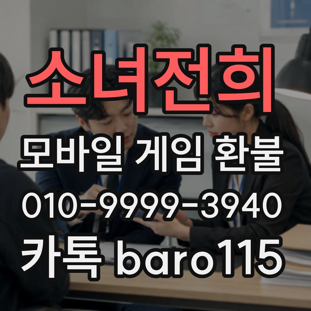 소녀전희 환불