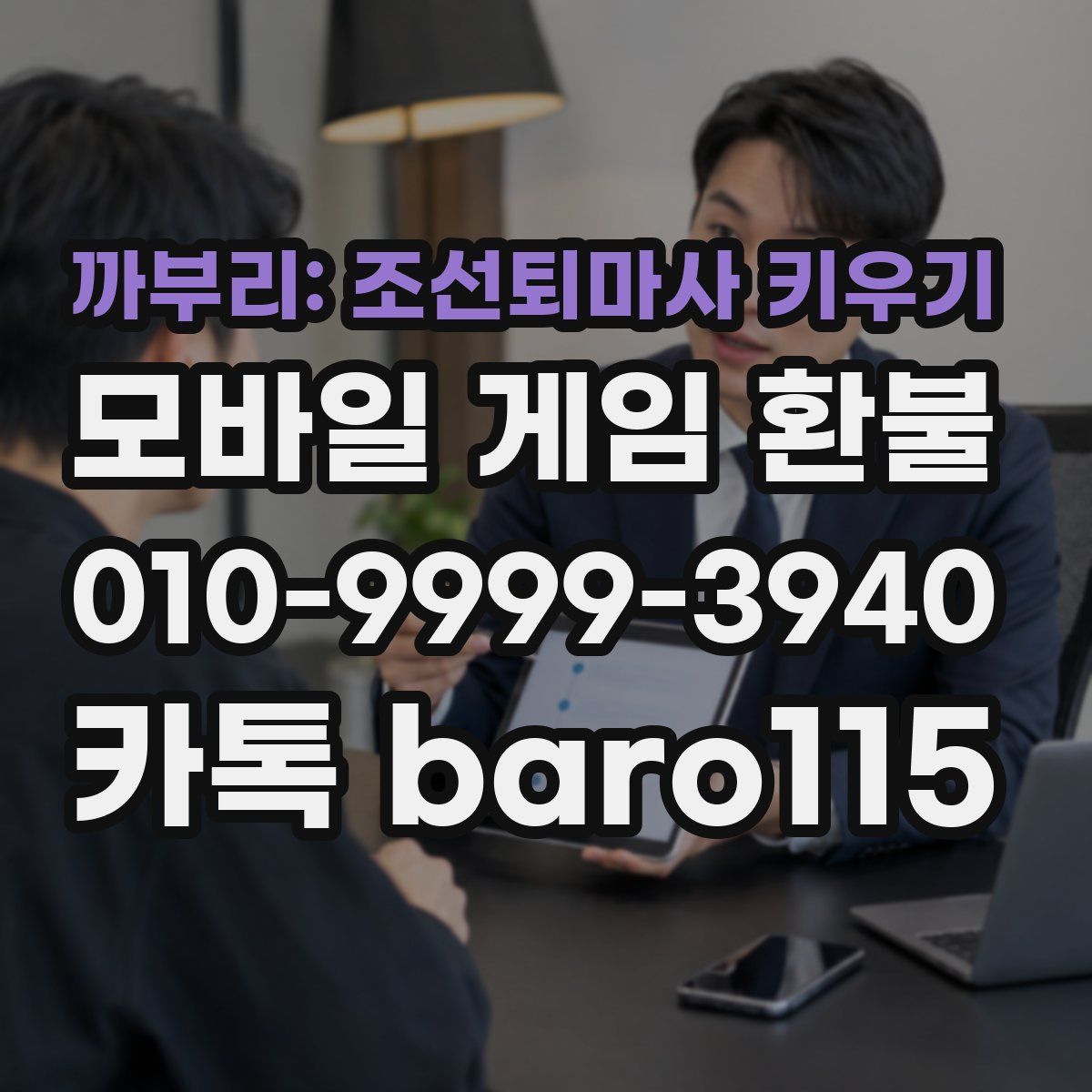 까부리: 조선퇴마사 키우기 환불