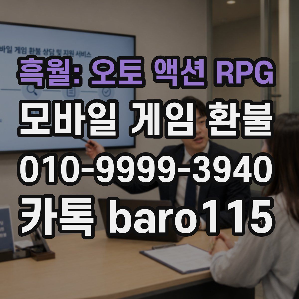 흑월: 오토 액션 RPG 환불