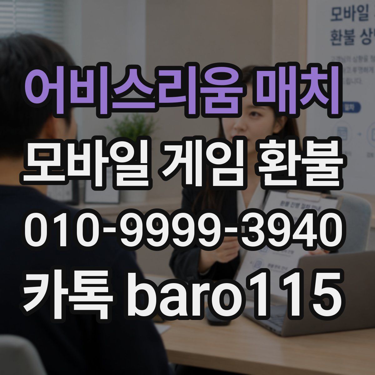 어비스리움 매치 환불
