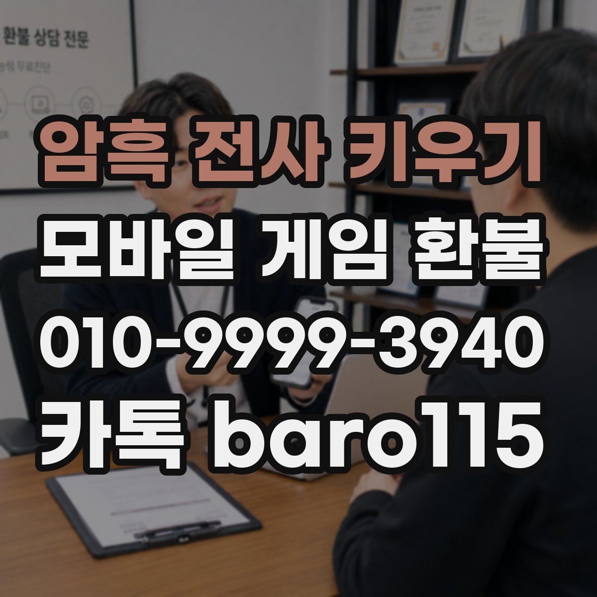 암흑 전사 키우기 환불