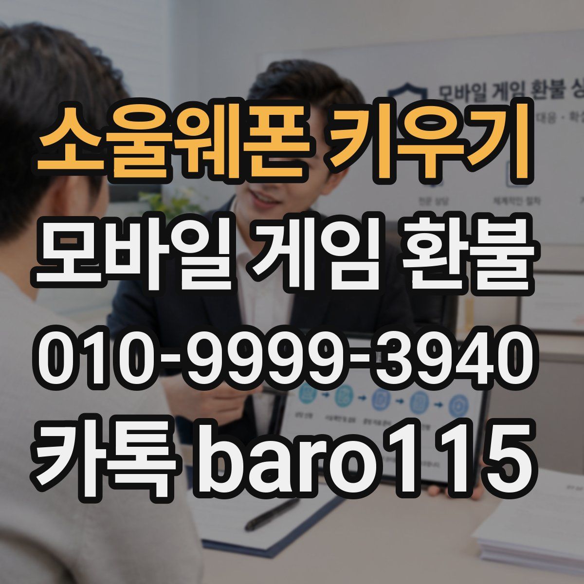 소울웨폰 키우기 환불