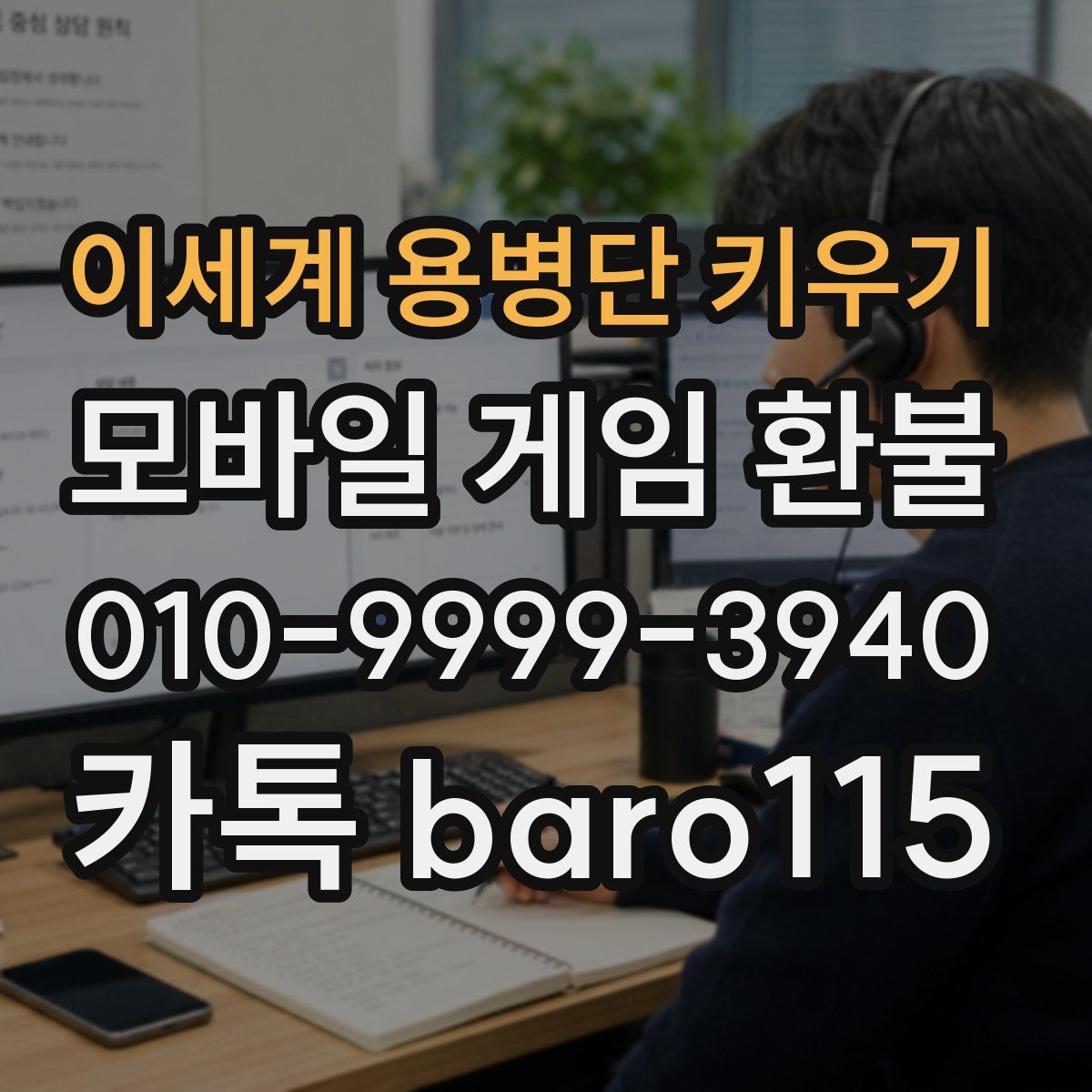 이세계 용병단 키우기 환불