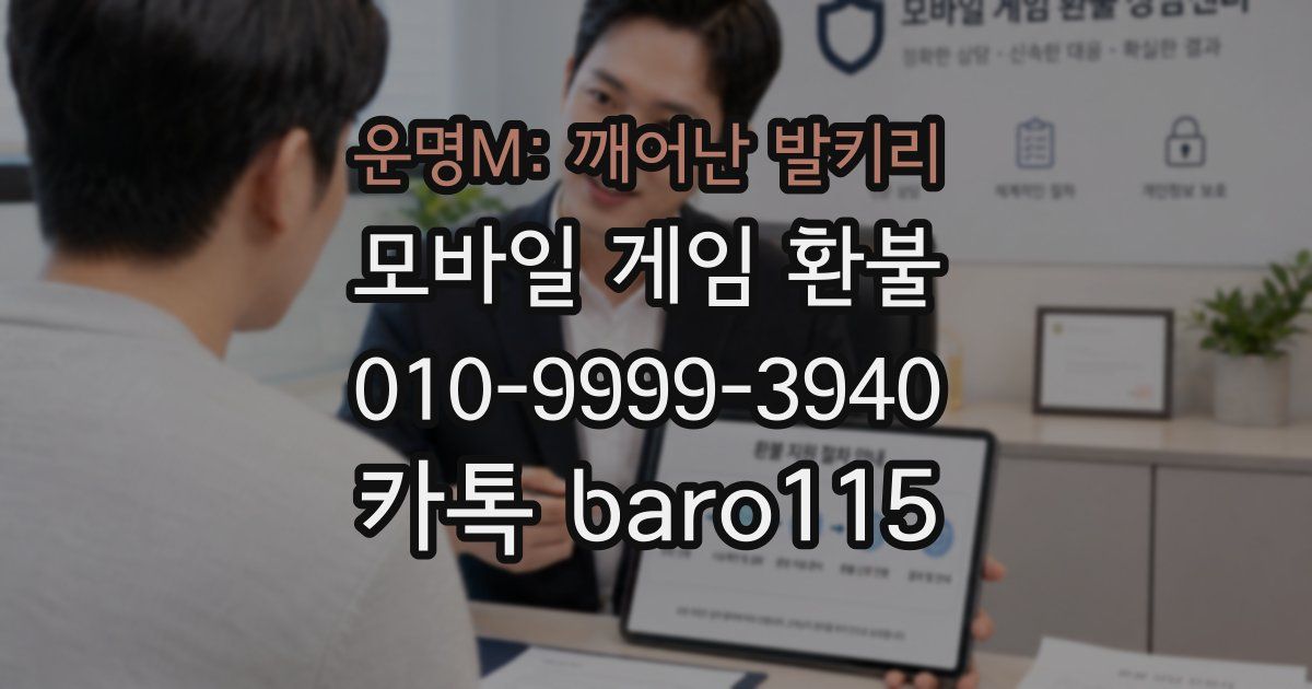 운명M: 깨어난 발키리 환불