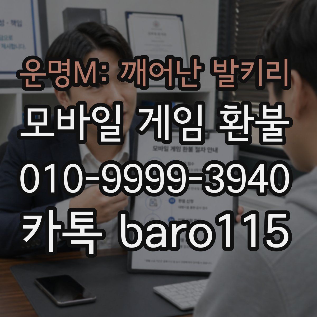운명M: 깨어난 발키리 환불
