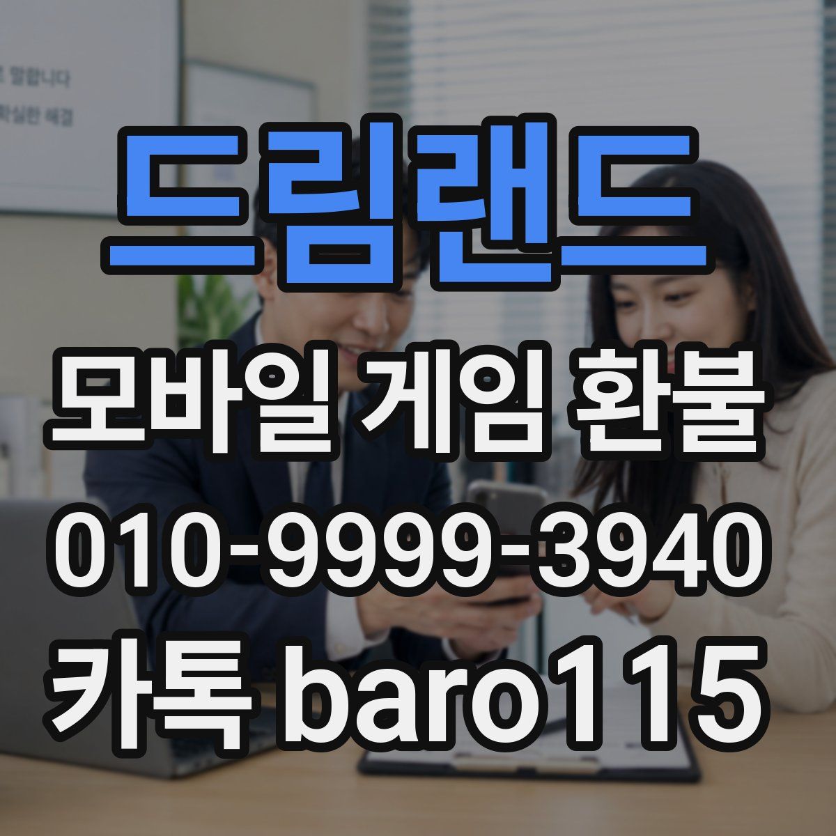 드림랜드 환불