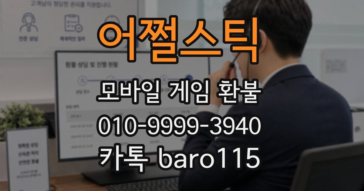 어쩔스틱 환불