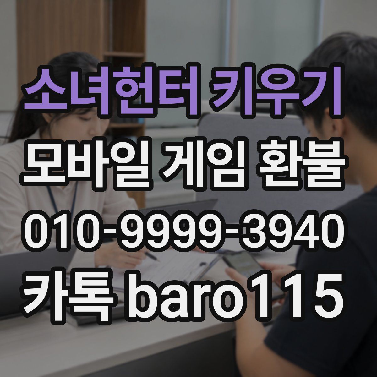 소녀헌터 키우기 환불
