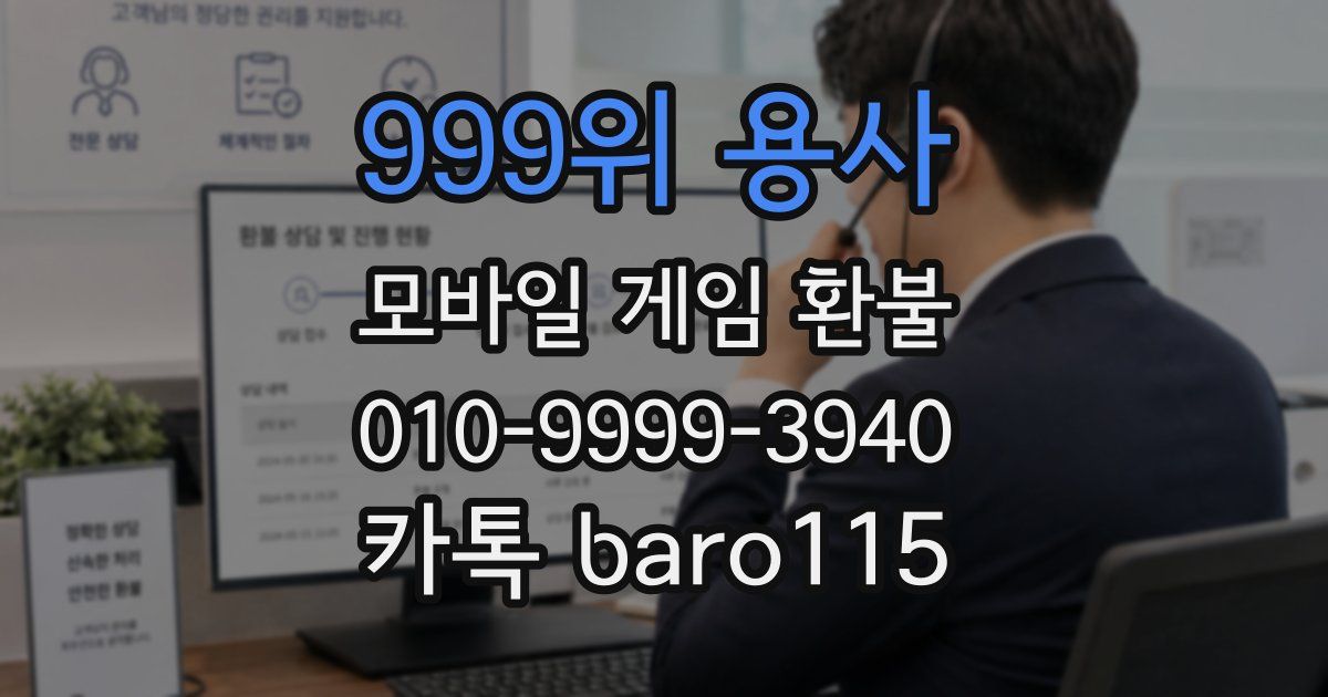 999위 용사 환불