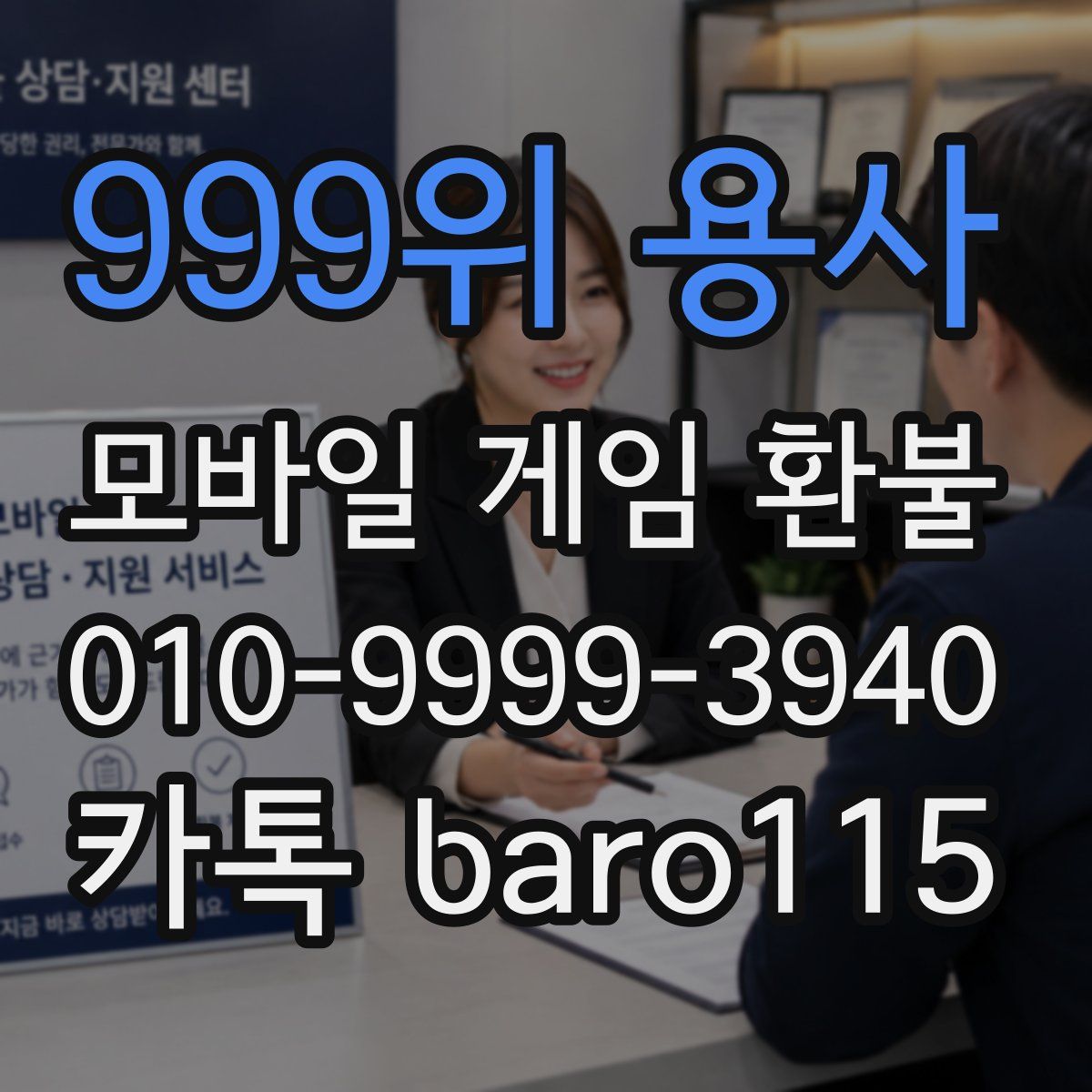999위 용사 환불