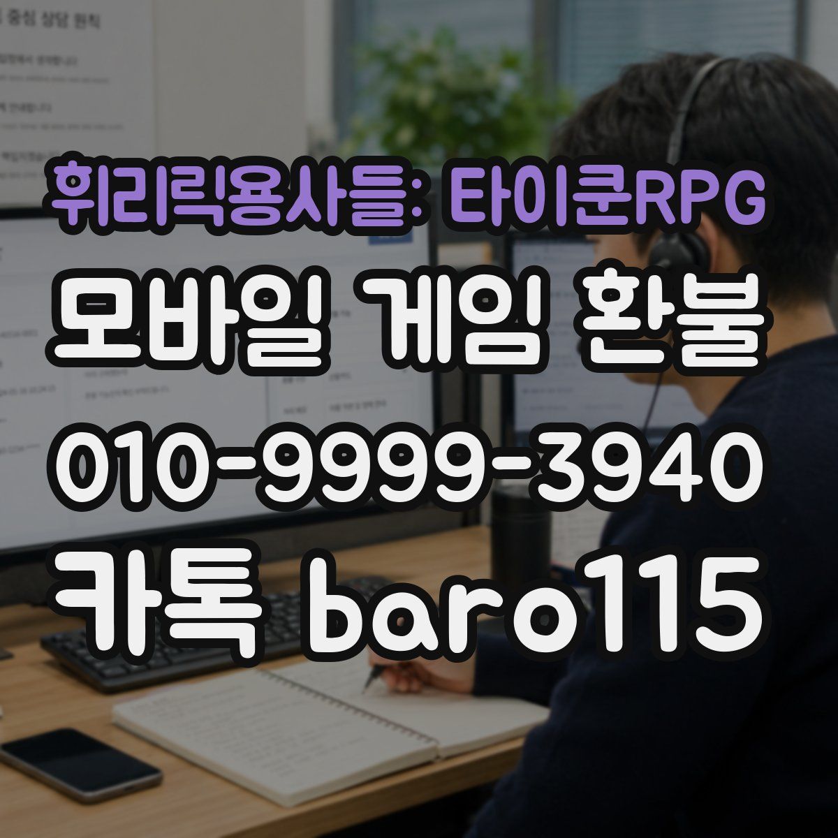 휘리릭용사들: 타이쿤RPG 환불