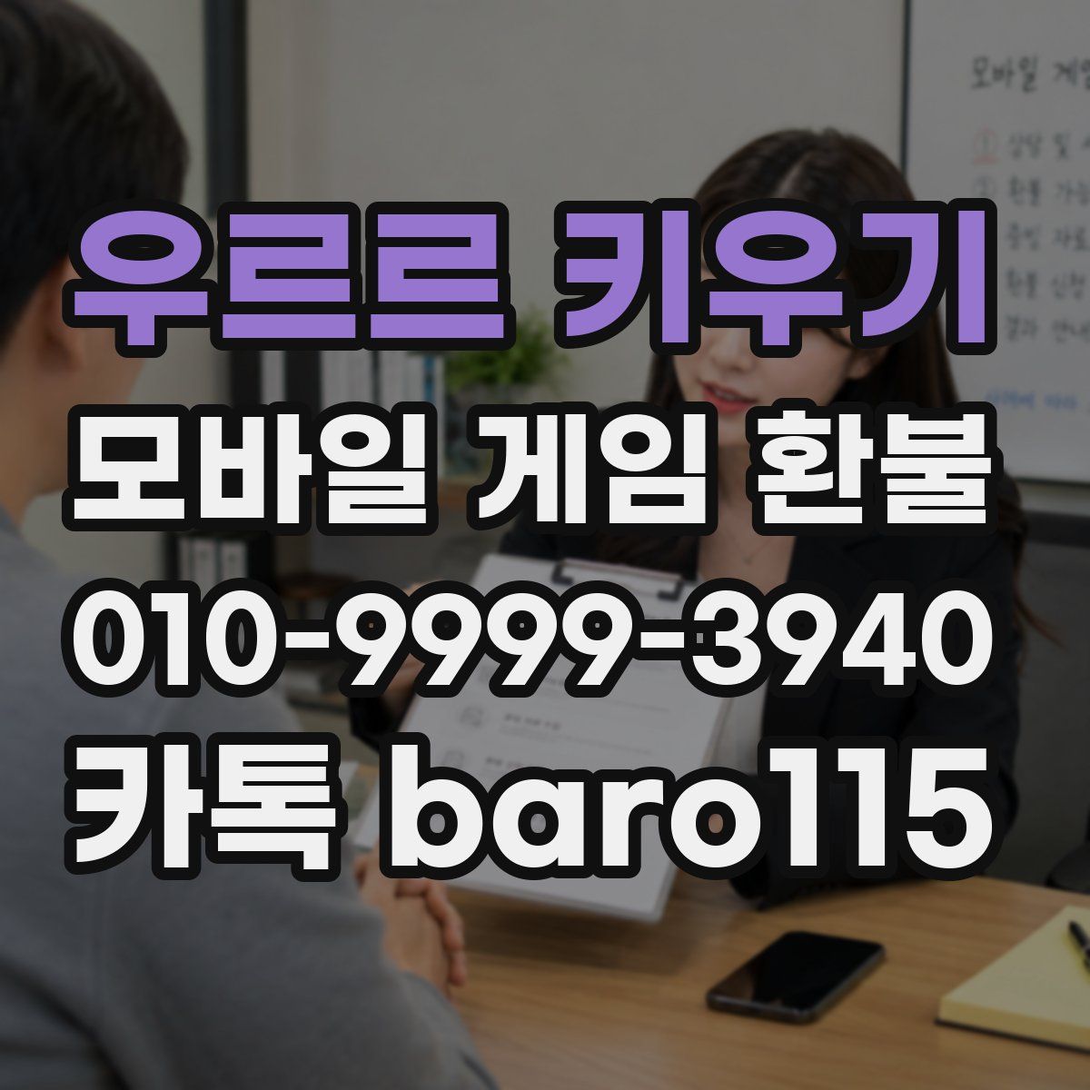 우르르 키우기 환불