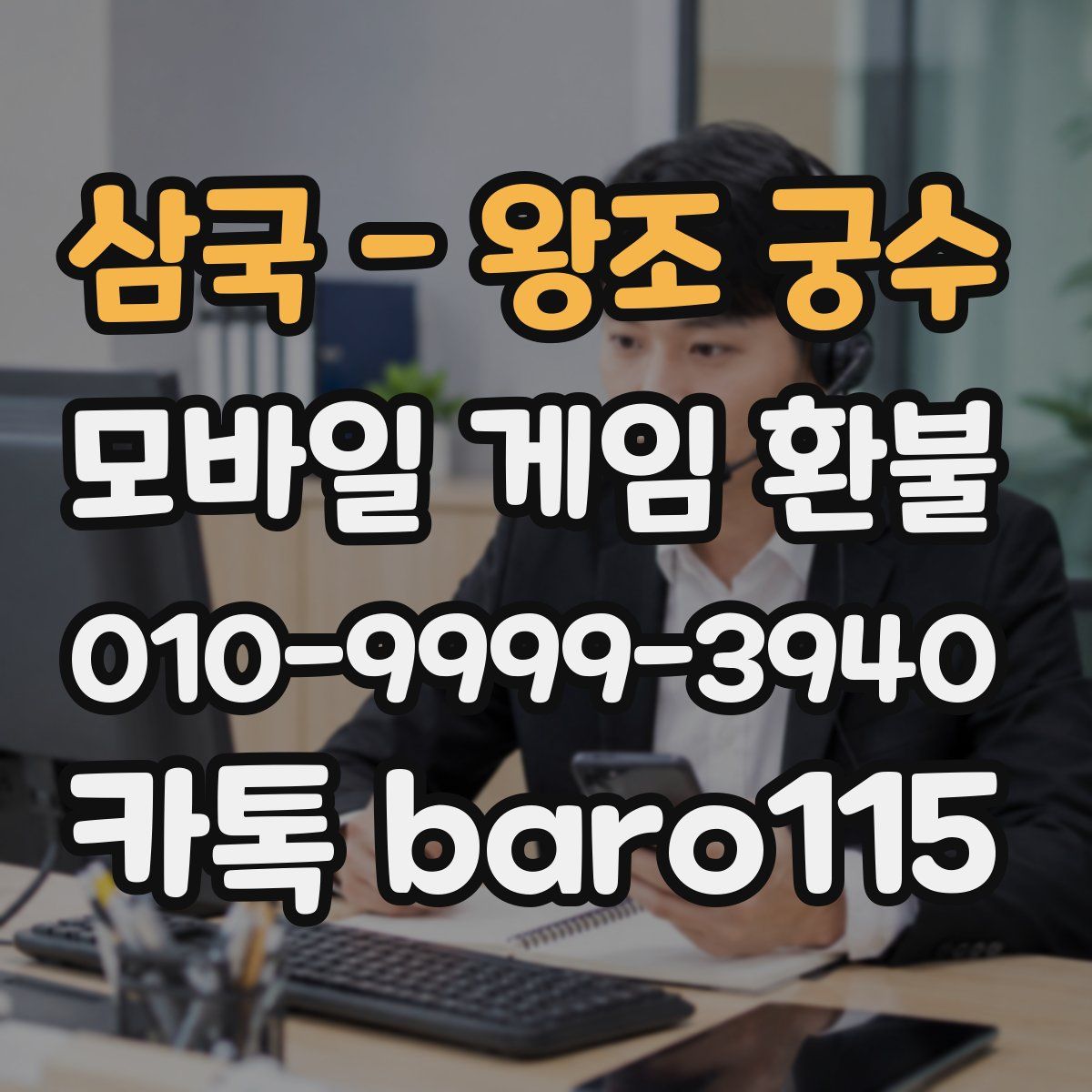 삼국 - 왕조 궁수 환불