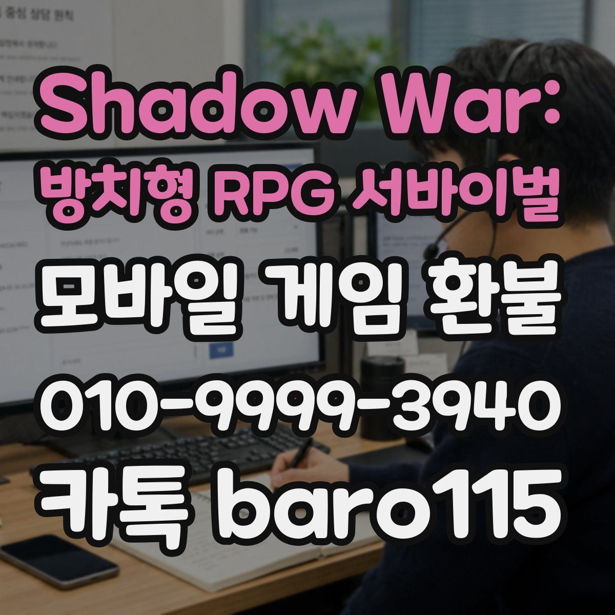 Shadow War: 방치형 RPG 서바이벌 환불