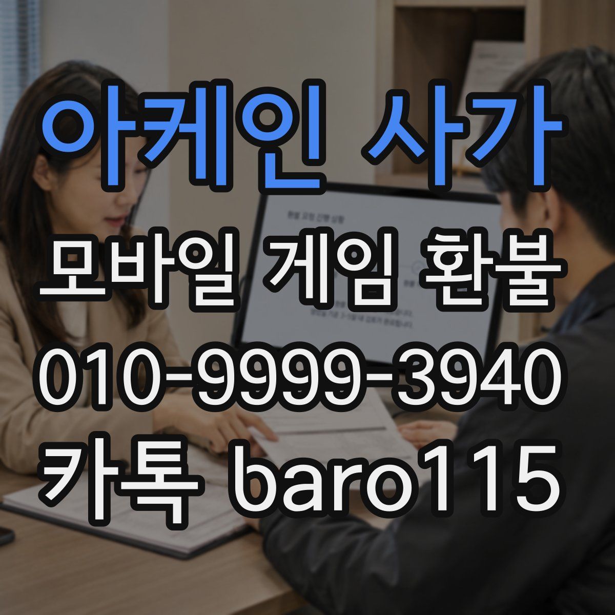 아케인 사가 환불