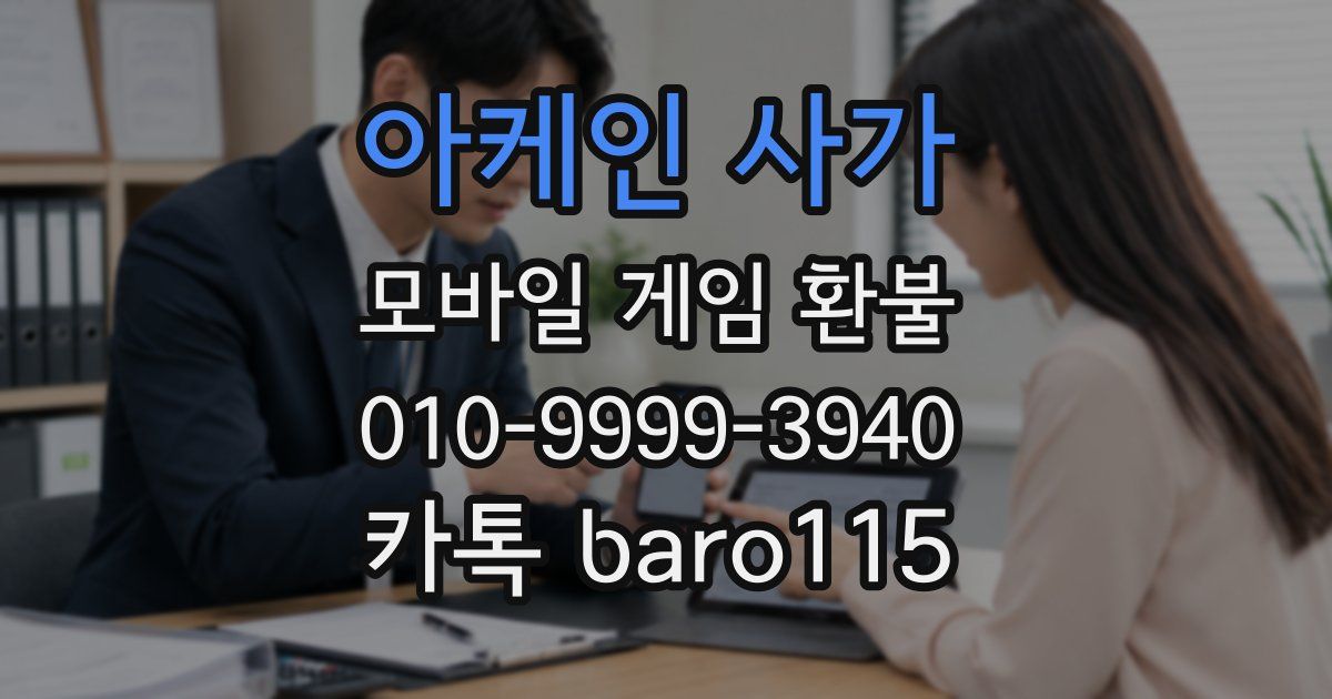 아케인 사가 환불