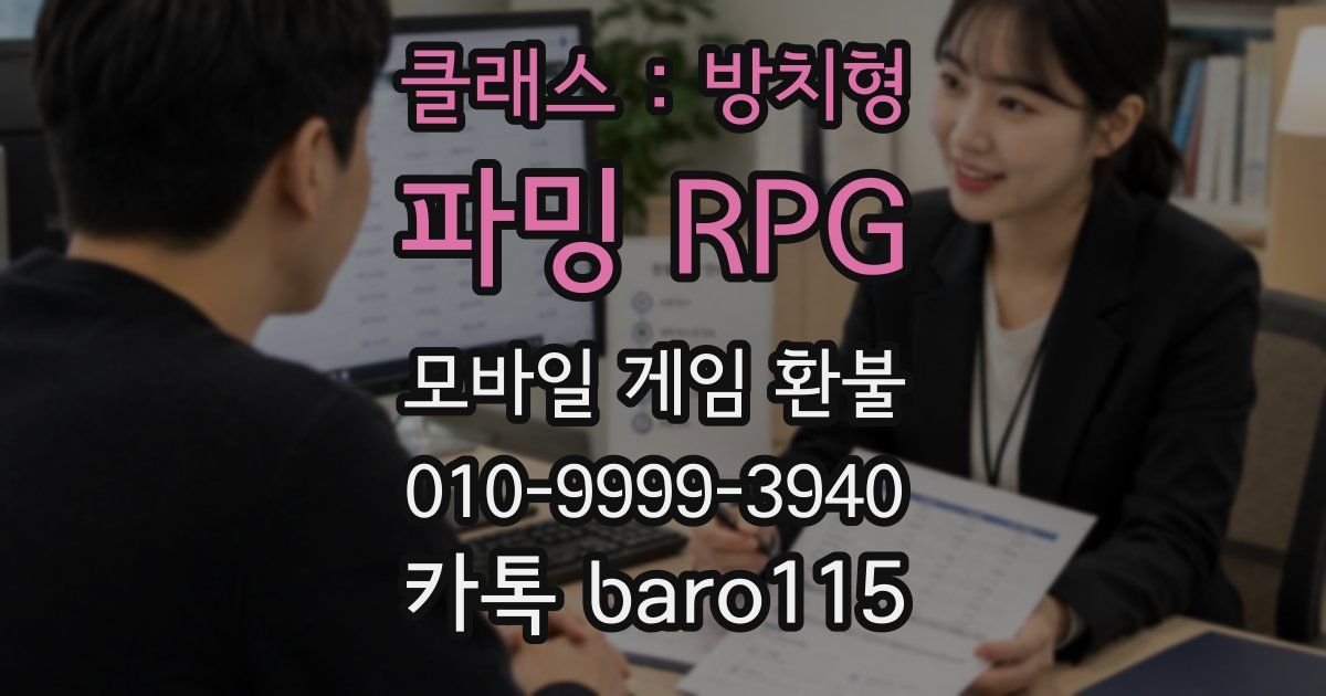 클래스 : 방치형 파밍 RPG 환불