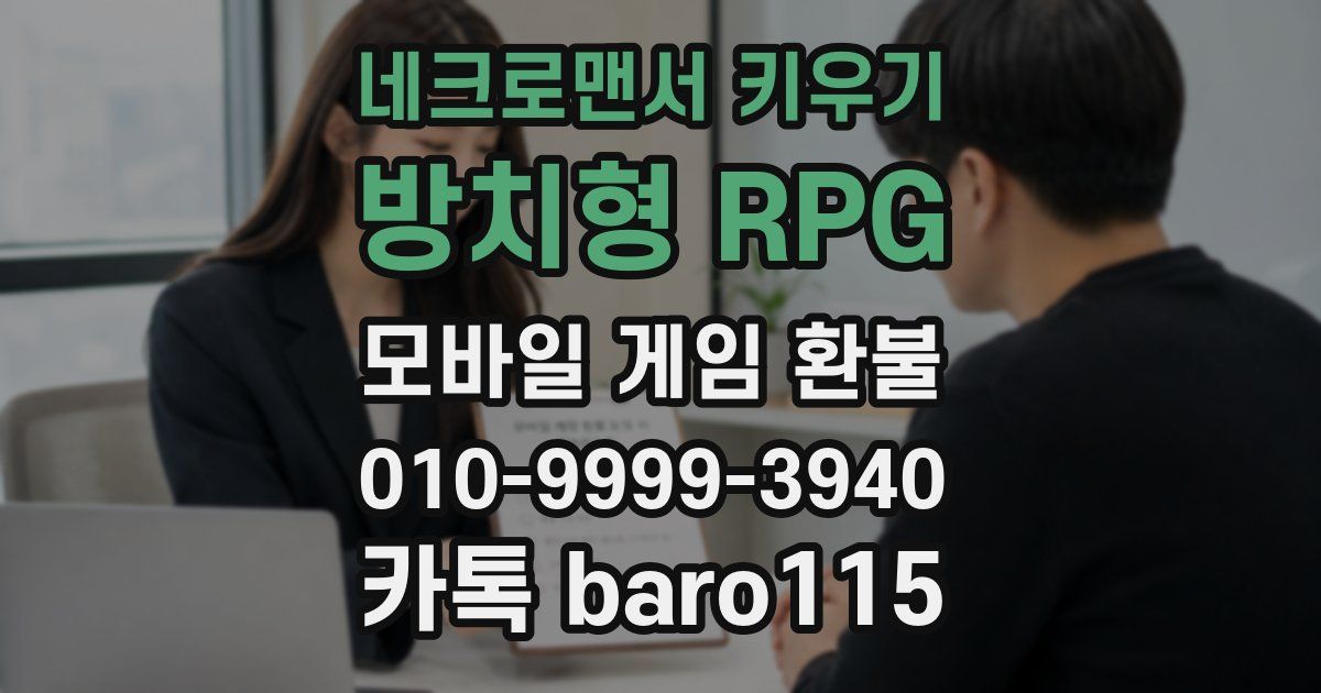 네크로맨서 키우기: 방치형 RPG 환불