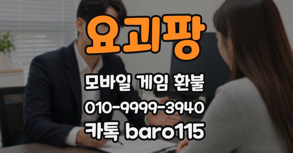 요괴팡 환불