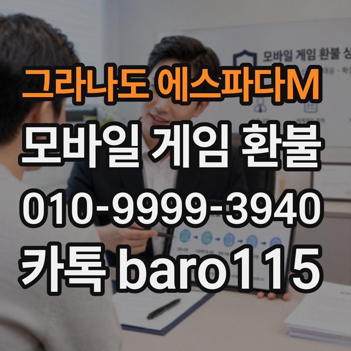 그라나도 에스파다M 환불