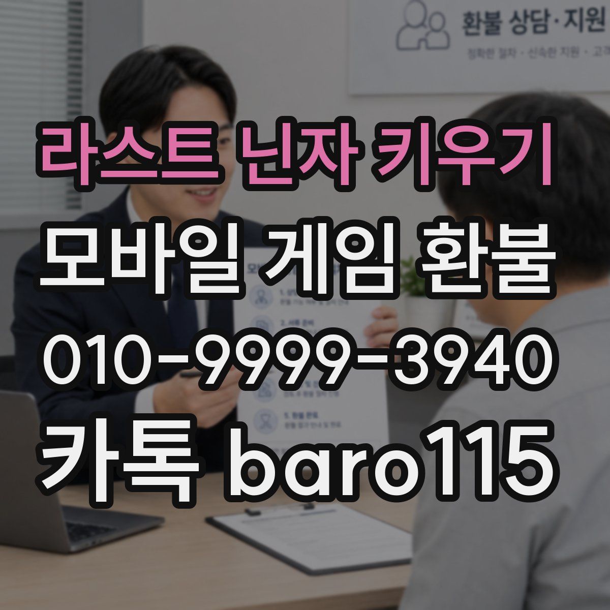 라스트 닌자 키우기 환불