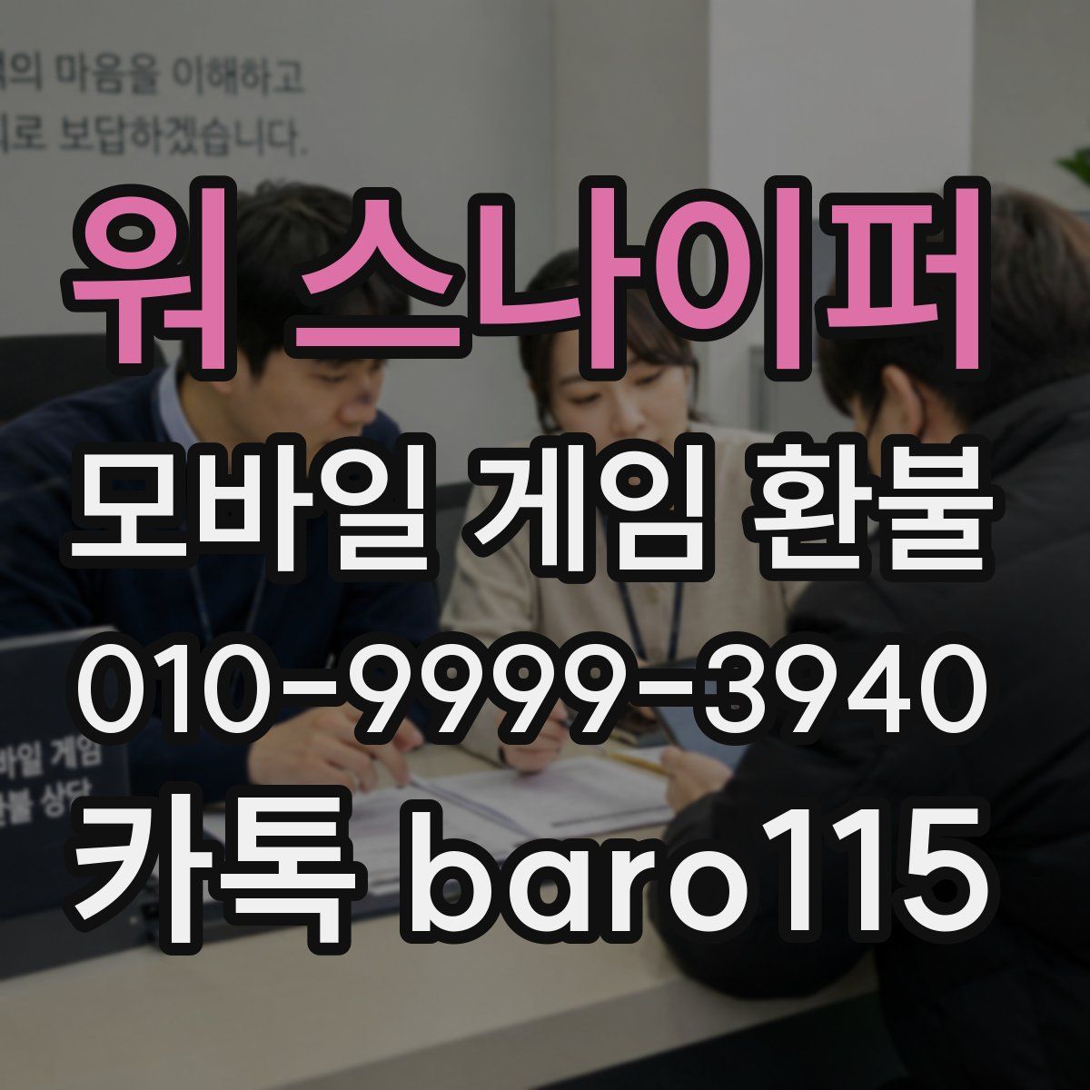 워 스나이퍼 환불