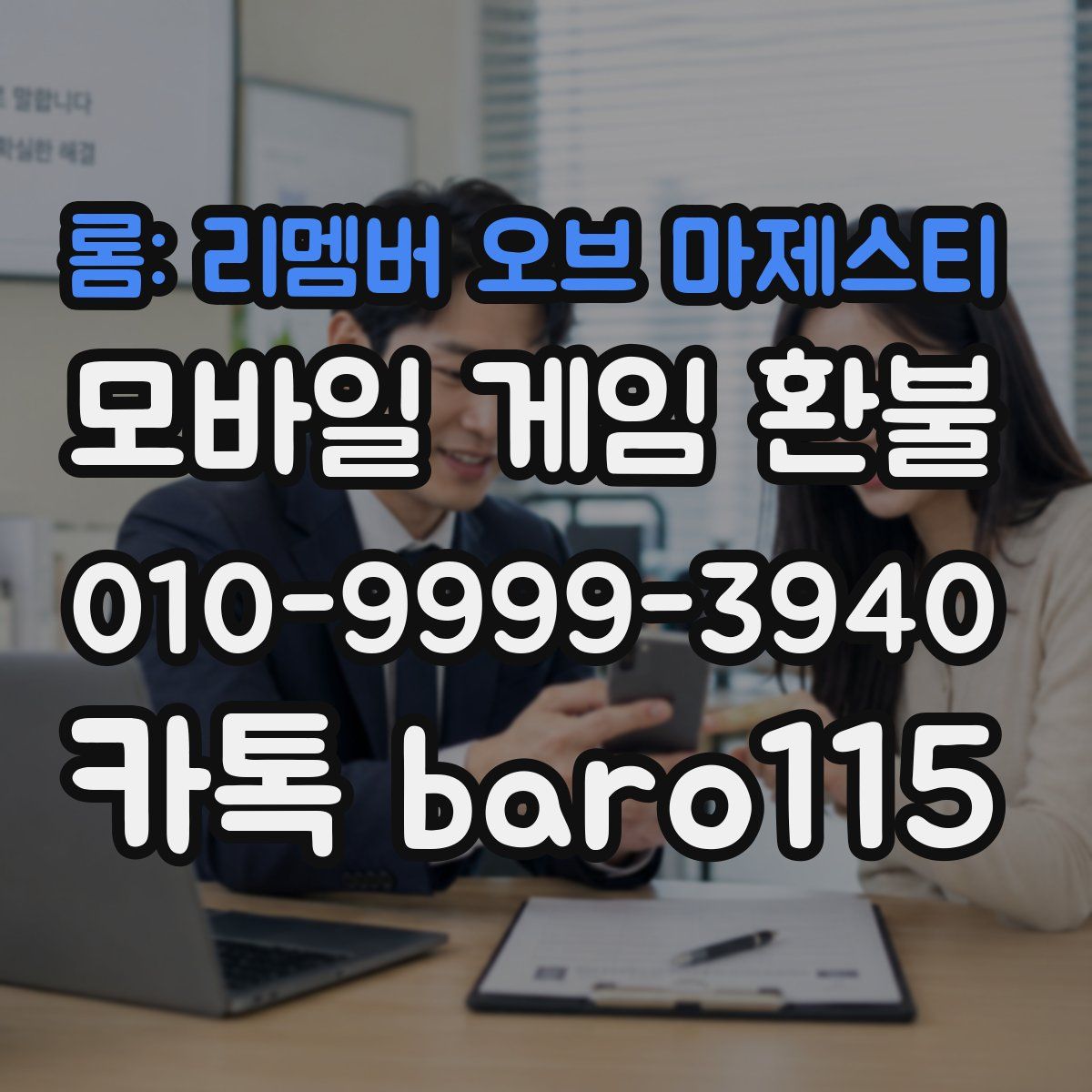 롬: 리멤버 오브 마제스티 환불