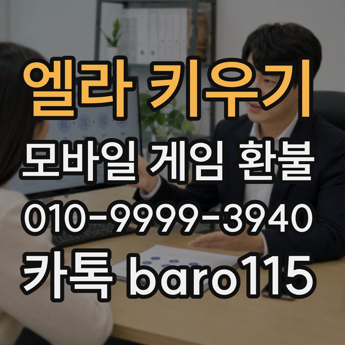 엘라 키우기 환불