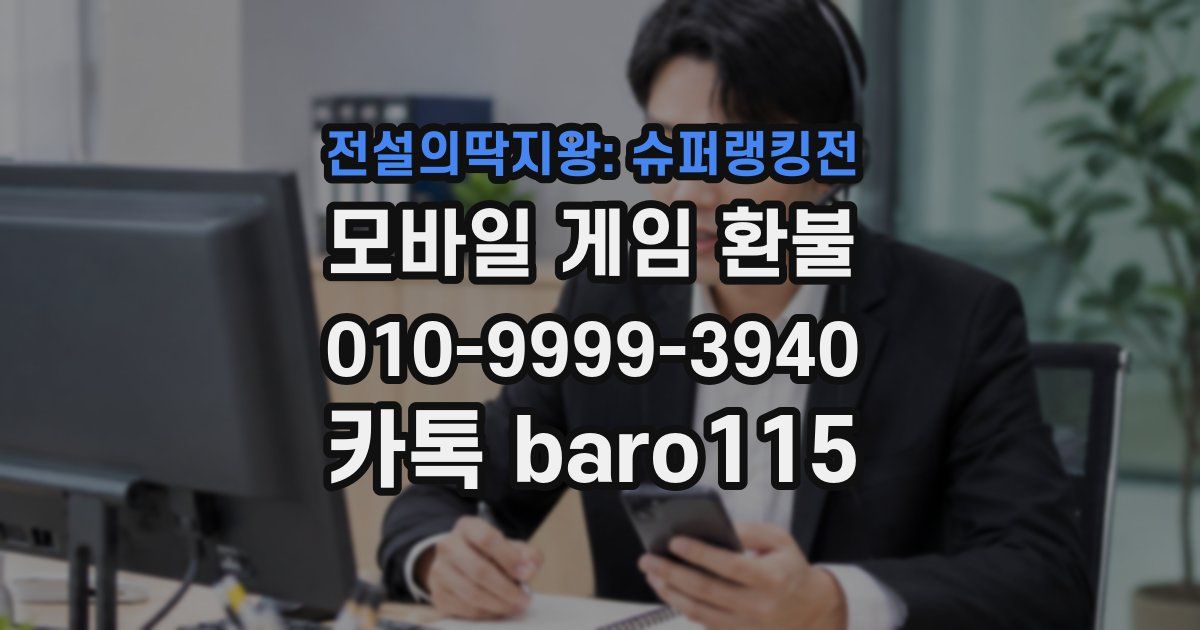 전설의딱지왕: 슈퍼랭킹전 환불