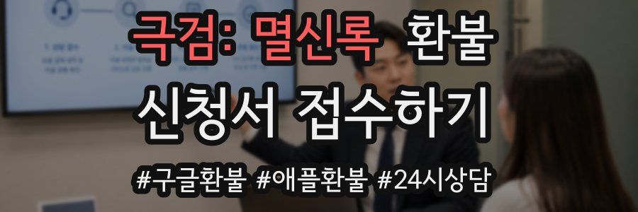극검: 멸신록 환불