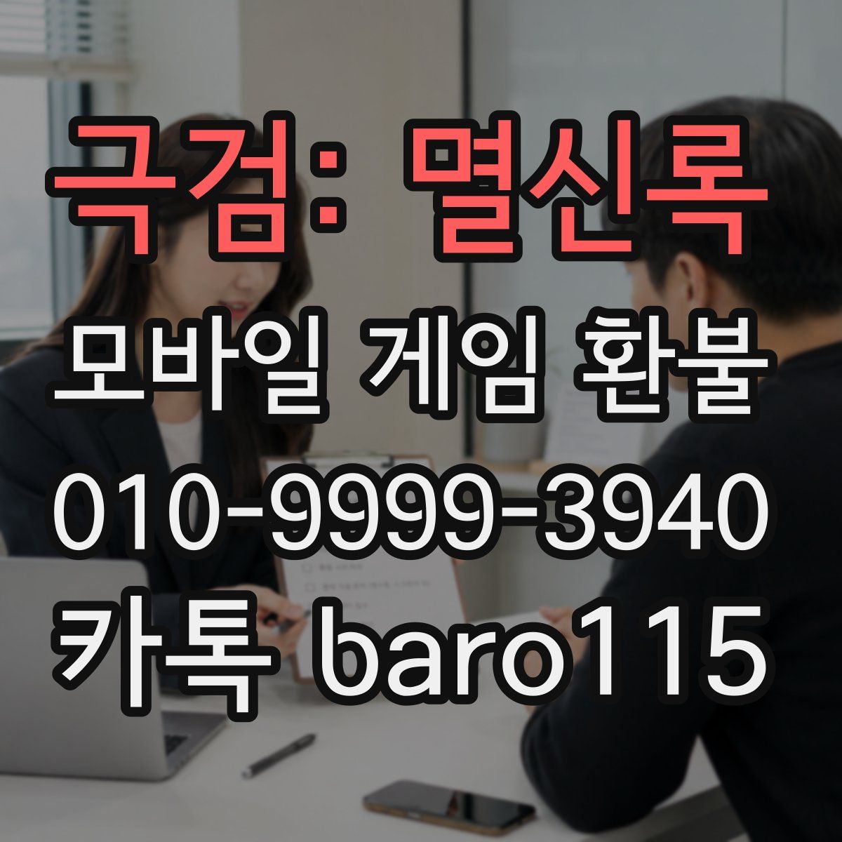 극검: 멸신록 환불