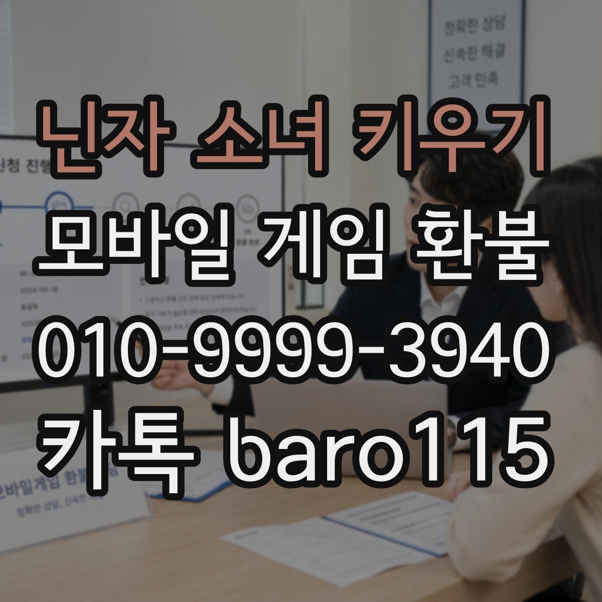 닌자 소녀 키우기 환불