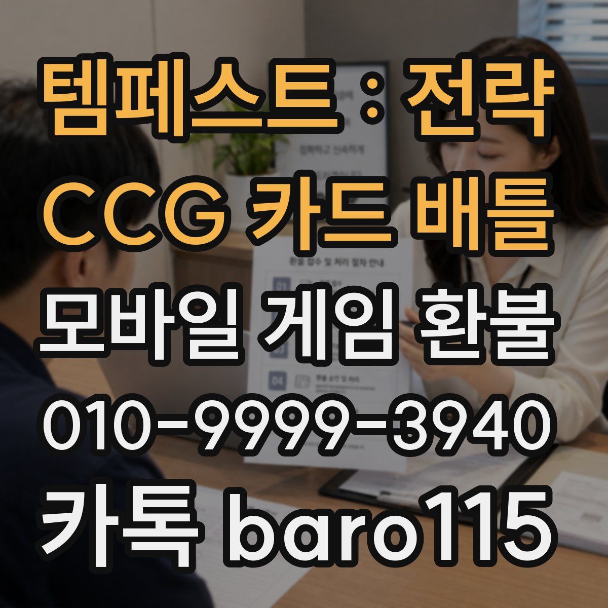 템페스트 : 전략 CCG 카드 배틀 환불