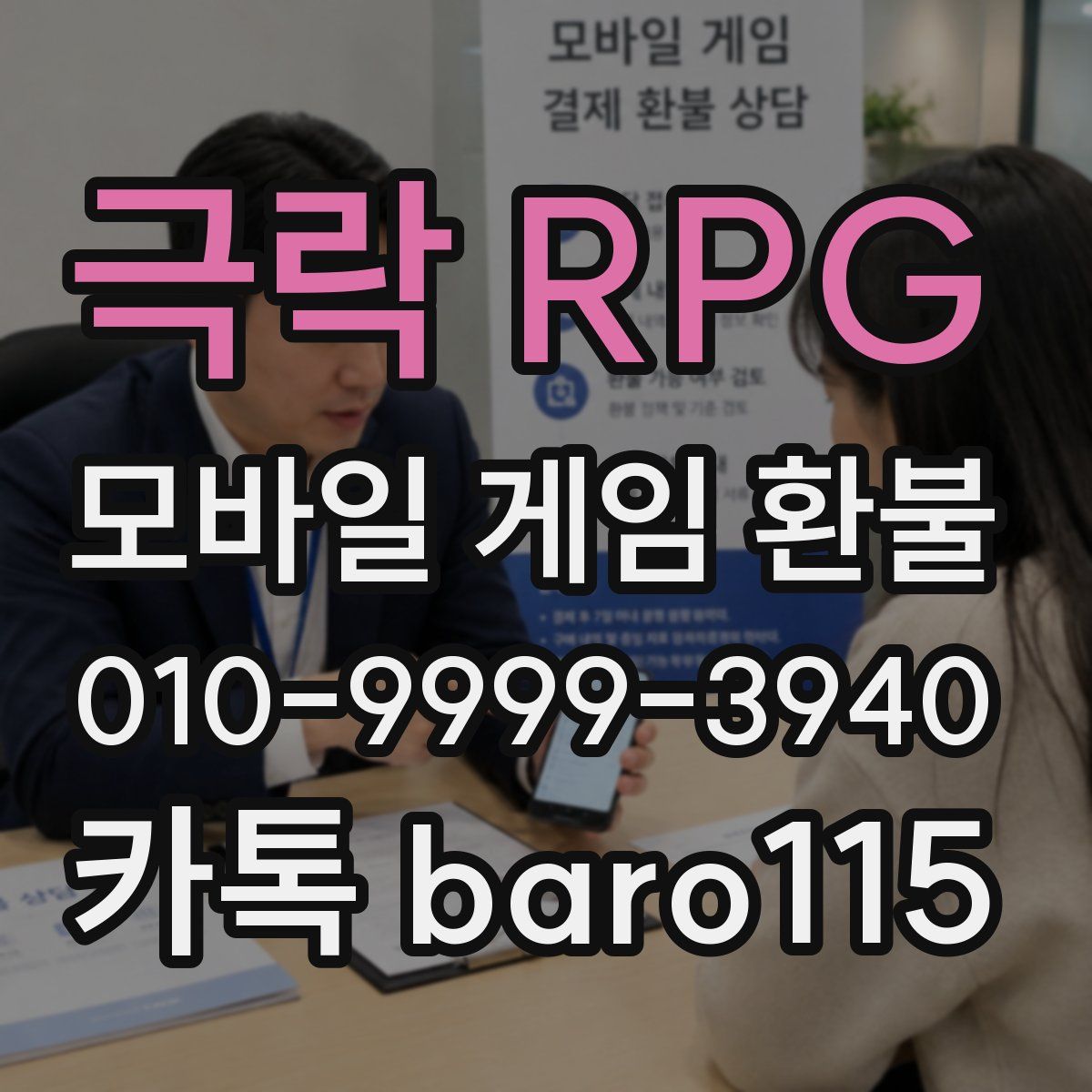 극락 RPG 환불
