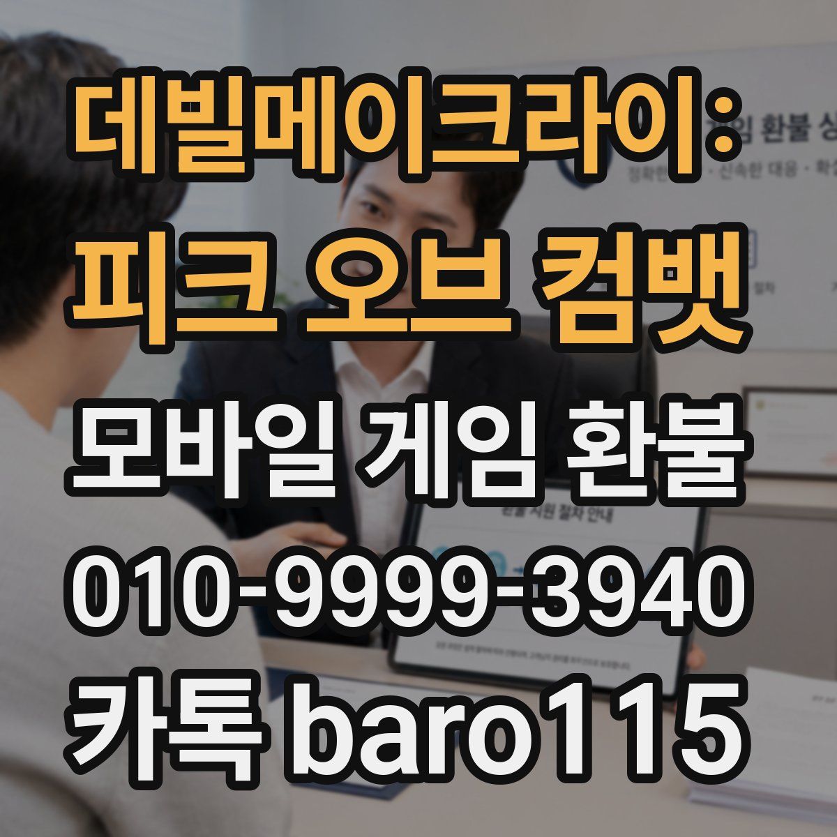 데빌메이크라이: 피크 오브 컴뱃 환불
