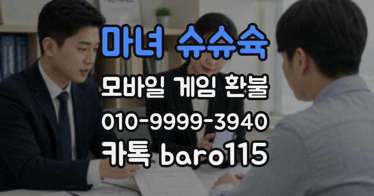 마녀 슈슈슉 환불
