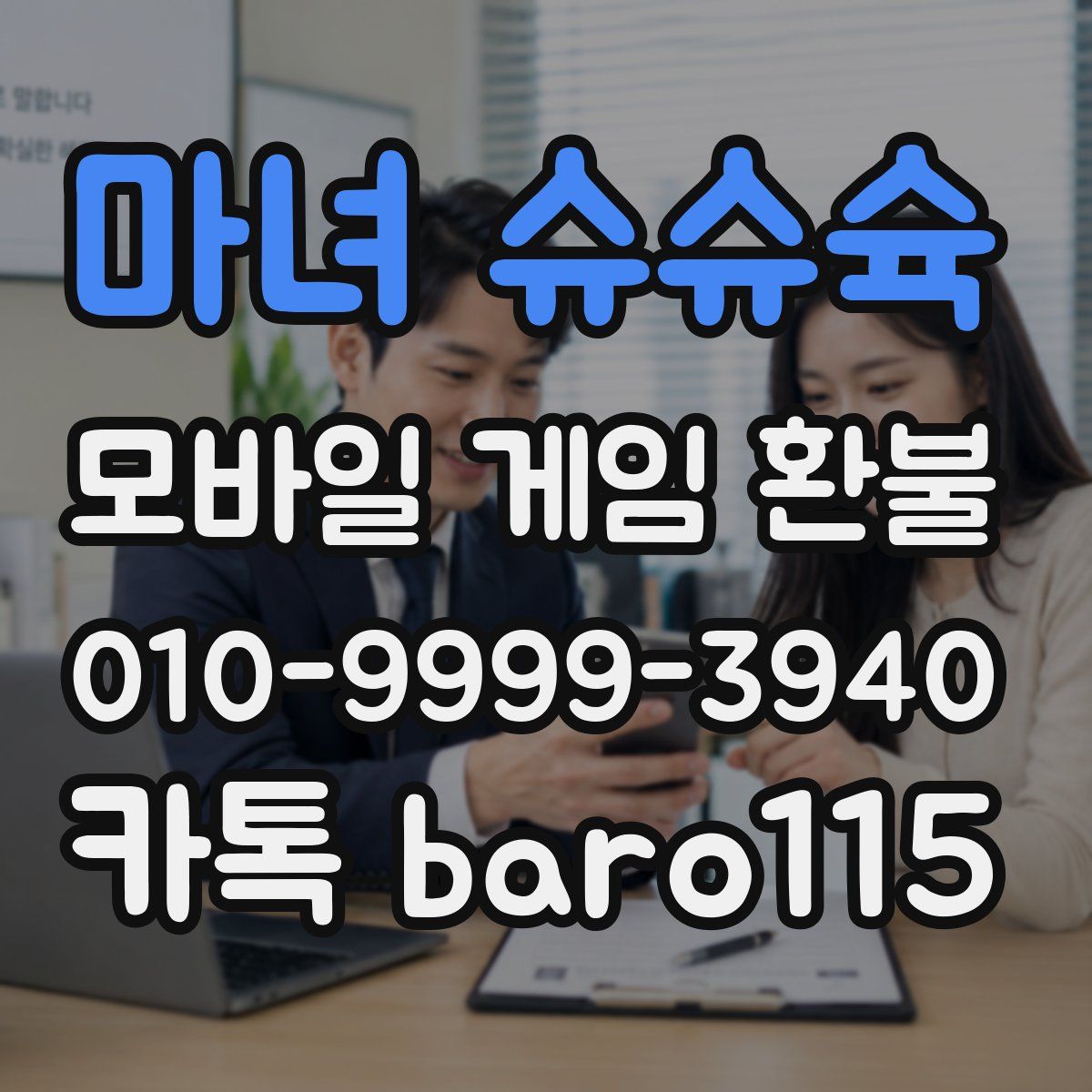 마녀 슈슈슉 환불