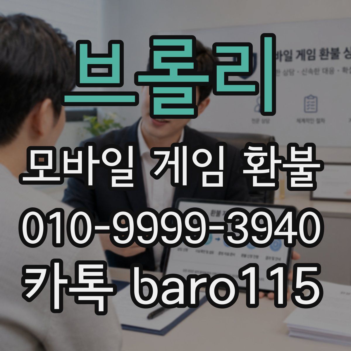 브롤리 환불